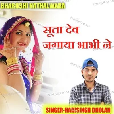 Suta Dev Jaghaya Bhabi N - Harisingh dholan album cover 