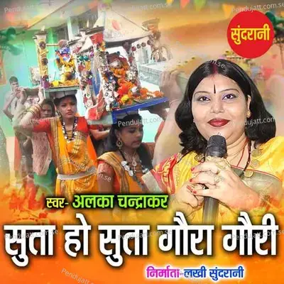 Suta Ho Suta Gaura Gauri - Alka Chandrakar album cover 
