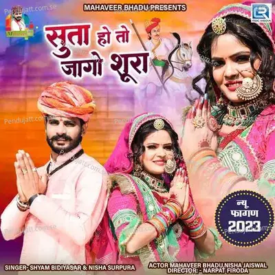 Suta Ho Toh Jago Shura - Shyam Bidiyasar album cover 