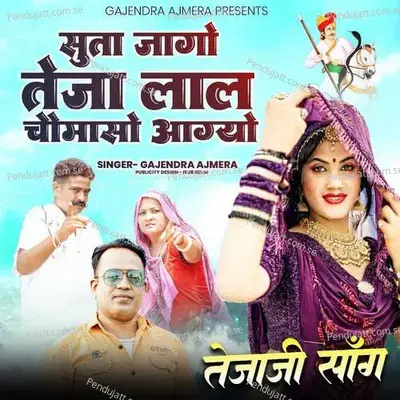 Suta Jago Teja Laal Chomaso Aagyo - Shree Nath Studio
