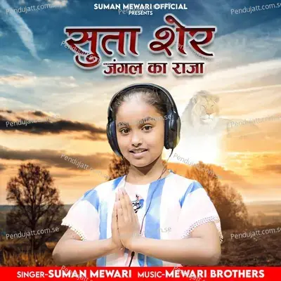 Suta Sair Jangal Ka Raja - Suman Mewadi album cover 