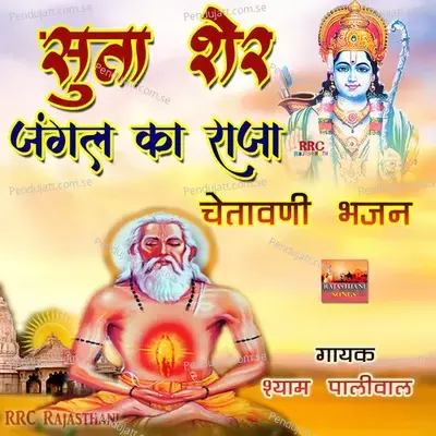 Suta Sher Jangal Ka Raja - Shyam Paliwal cover album