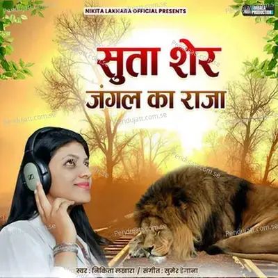 Suta Sher Jangal Ka Raja - Sumer Degana
