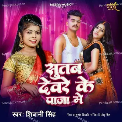 Sutab Deware Ke Paja Me - Shivani Singh