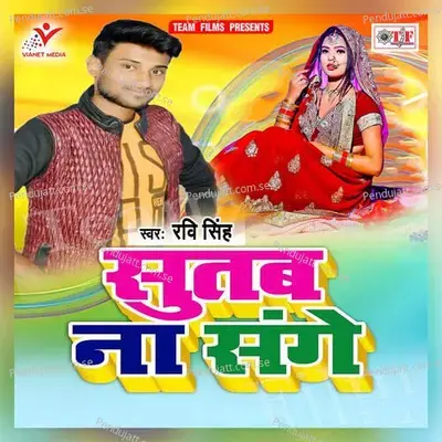 Sutab Na Sanghe - Ravi Singh album cover 