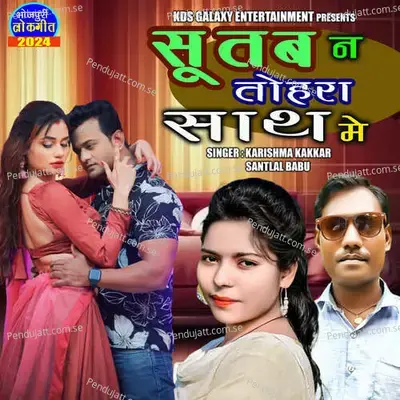 Sutab Na Tohare Sath Me - Karishma Kakkar album cover 