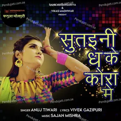 Sutaini Dha Ke Kora Me - Anuj Tiwari album cover 