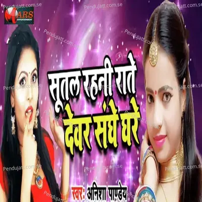 Sutal Rhni Raate Devar Sanghe Ghare - Anisha Pandey album cover 