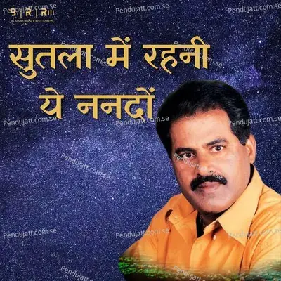 Sutala Me Rahani Ye Nanado - Madan Rai album cover 