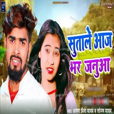 Sutale Aaj Bhar Januaa - Sonam Yadav album cover 