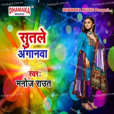 Sutale Anganwa - Manoj Raut album cover 