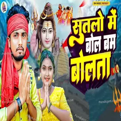 Sutalo Me Bol Bom Bolta - Guddu Raja album cover 