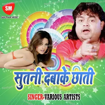 Sut Gail Ho Dewara Dal Ke Bhitariya - Rahul Raftar album cover 