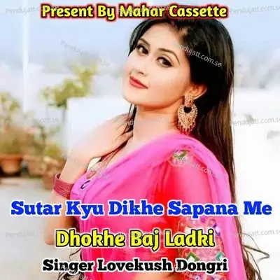 Sutar Kyu Dikhe Sapana Me Dhokhe Baj Ladki - Lovekush Dungri