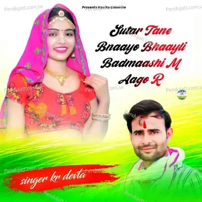 Sutar Tane Bnaayo Bhaayli Badmaashi M Aago R - Sundar Roopwas