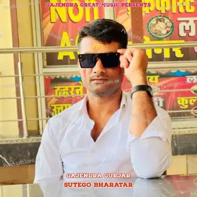 Sutego Bharatar - Bharat Kasana