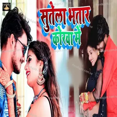 Sutela Bhatar Korwa Me - Prashant Pandey album cover 