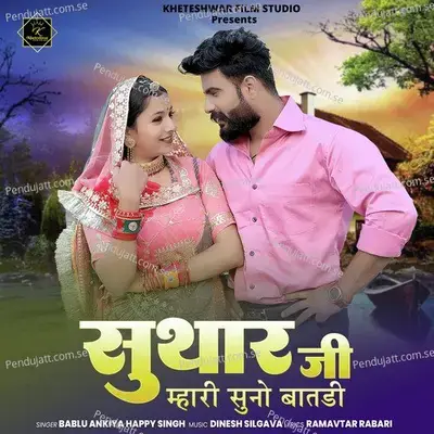 Suthar Ji Mhari Suno Batdi - Bablu Ankiya album cover 