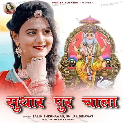 Suthar Pur Chaala - Salim Shekhawas album cover 