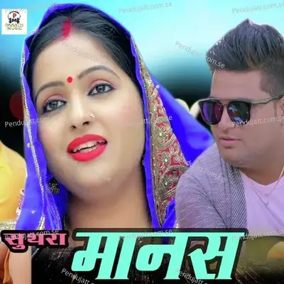 Suthra Manas - Mahendar Jhokha album cover 