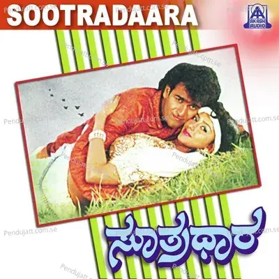 Anthu Inthu Suyoga - Raghavendra Rajkumar album cover 