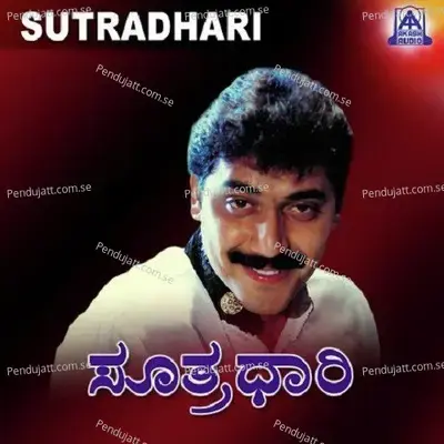 Paavagadadalli Naanu - Chandrika Gururaj album cover 