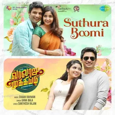 Suthura Boomi - Shaan Rahman album cover 