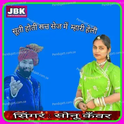 Suti Hoti Sat Sej Me Mhari Heli - Sonu Kanwar album cover 