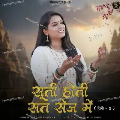Suti Hoti Sat Sej Me - Sonu Kanwar album cover 