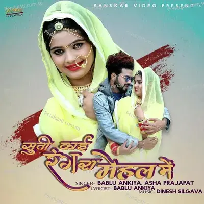 Suti Kayi Rang Ra Mahal Me - Bablu Ankiya album cover 