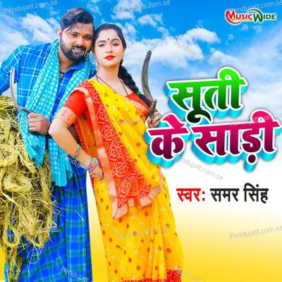 Suti Ke Sadi - Samar Singh album cover 