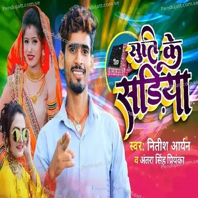 Suti Ke Sadiya - Nitish Aryan album cover 