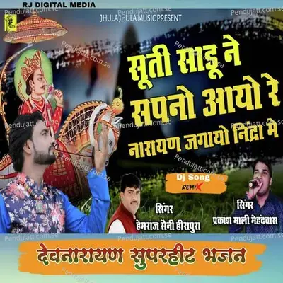 Suti Sadu Ne Sapno Aayo Re Narayan Jagayo Nindra Me - Hemraj Saini album cover 
