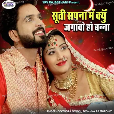 Suti Sapno Me Kyu Javago Ho Banna - Devendra Dewasi album cover 