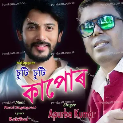 Suti Suti Kapur - Apurva Kumar album cover 