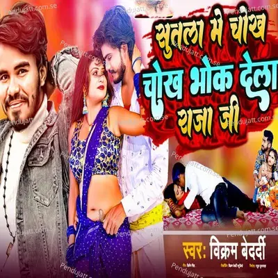 Sutla Me Chokh-Chokh Bhonk Dela Raja Ji - Vikram Bedardi album cover 