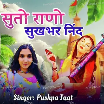 Suto Rano Sukhbhar Need - Pushpa jaat album cover 