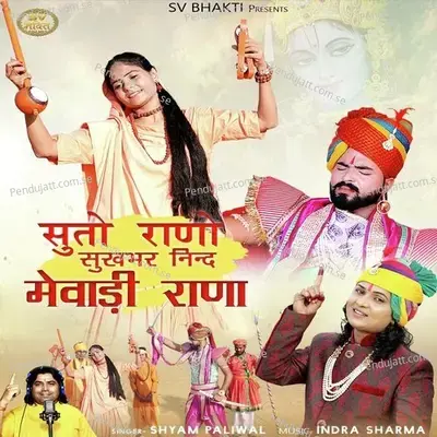 Suto Rano Sukhbhar Neend Mewadi Rana - Shyam Paliwal album cover 