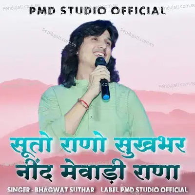 Suto Rano Sukhbhar Nind Mewadi Rana - Bhagwat Suthar album cover 