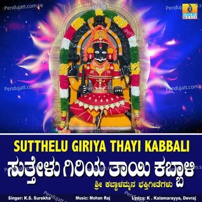 Sutthelu Giriya Thayi Kabballi - K.S. Surekha album cover 