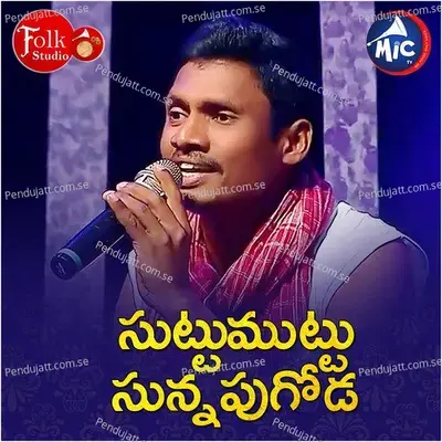 Suttu Muttu Sunnapu Gooda - Kiran album cover 