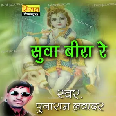 Suva Bira Re Marwadi Katha Naini Bai Ki Katha 4 - Punaram Lavadar album cover 