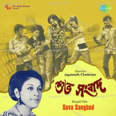 Ami Mori Laje - Aarti Mukherji album cover 