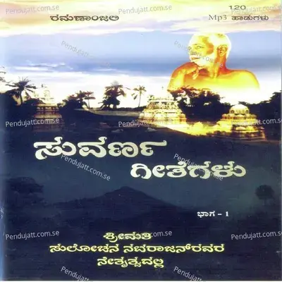 Bhagavan Ramanana Bhajisona - Rajkumar Bharathi album cover 