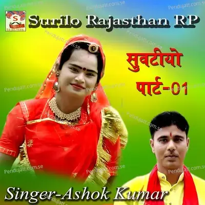 Suvatiyo  Pt  01 - Ashokkumar album cover 