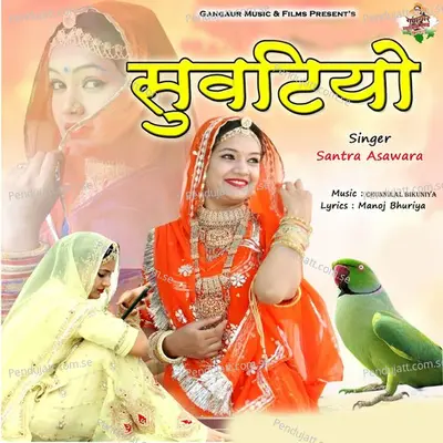 Suvatiyo - Santra Asawara album cover 