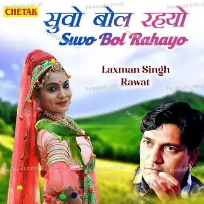 Suvo Bol Rahayo - Laxman Singh Rawat album cover 