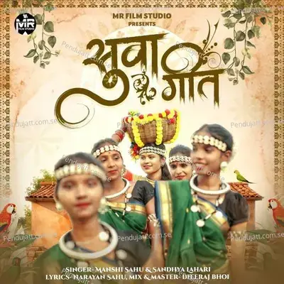 Suwa Geet - Manshi Sahu & Sandhya Lahari album cover 