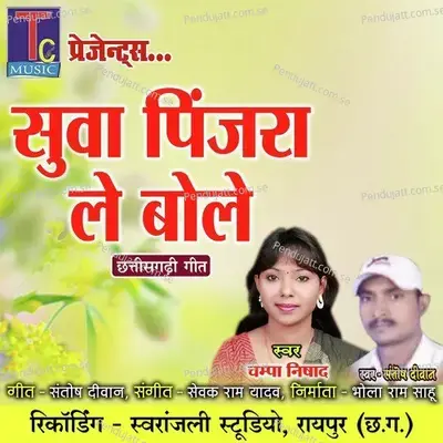 Suwa Pinjra Le Bole - Santosh Deewan album cover 