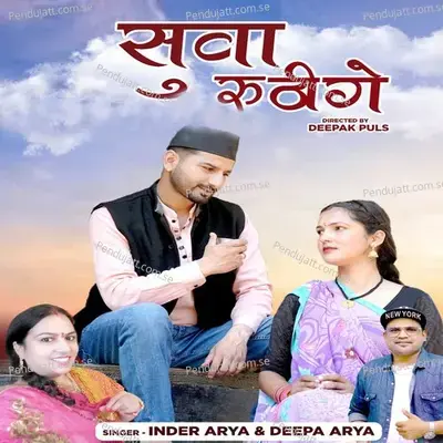 Suwa Ruthigai - Inder Arya album cover 